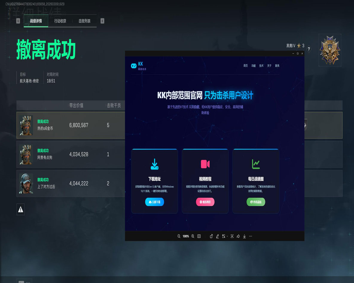 三角洲行动辅助网kt透视自瞄效果